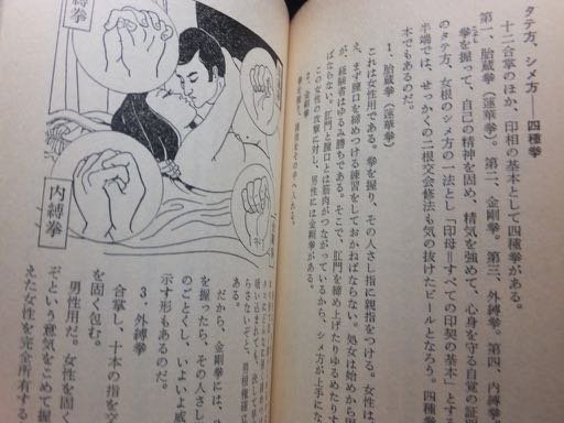 真言立川流の秘法 密教セックス入門』 歌川大雅 - 澱夜書房::oryo-books::