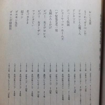 永井豪漫画大全集』第3巻 - 澱夜書房::oryo-books:: 永井豪漫画大全集』第3巻 - 澱夜書房::oryo-books::