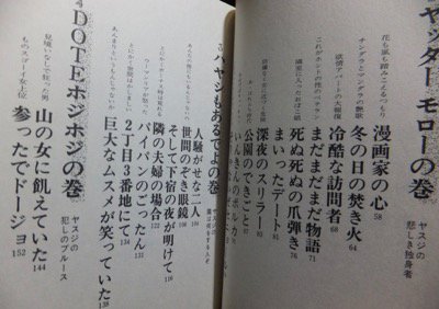 鼻血ブーだもんネ ヤスジの秀作漫画集』 谷岡ヤスジ - 澱夜書房::oryo