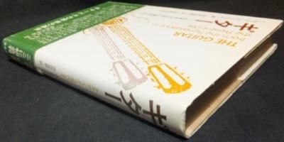 福袋 大丸 ギター ルネサンスから現代まで』（帯付） ハーヴェイ 弦楽器