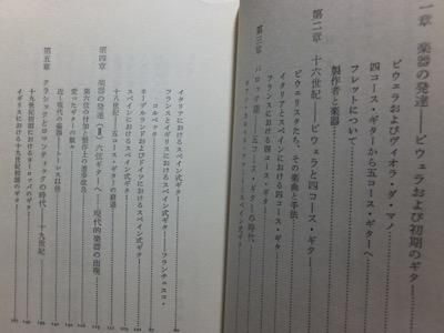 ギター ルネサンスから現代まで』（帯付） ハーヴェイ