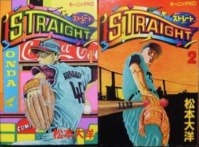 2022年最新入荷 松本大洋 ストレート STRAIGHT 青年漫画 - education