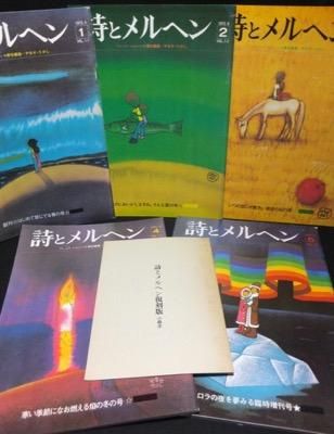 詩とメルヘン 復刻版』 - 澱夜書房::oryo-books::