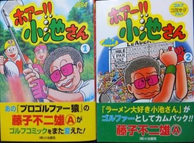 ホアー 小池さん 全2巻 帯付 藤子不二雄a 澱夜書房 Oryo Books ホアー 小池さん 全2巻 帯付 藤子不二雄a 澱夜書房 Oryo Books
