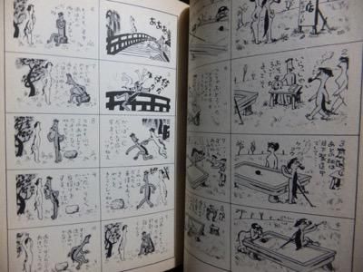 かっぱ天国 ナンセンス漫画傑作集 清水崑 澱夜書房 Oryo Books