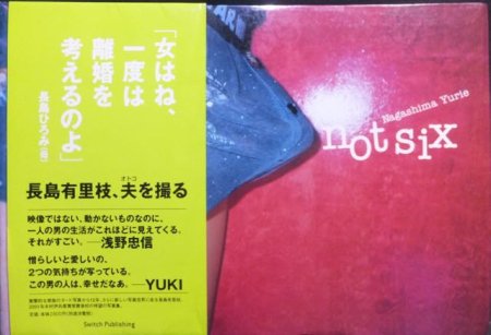 not six』（帯付） 長島有里枝 - 澱夜書房::oryo-books::