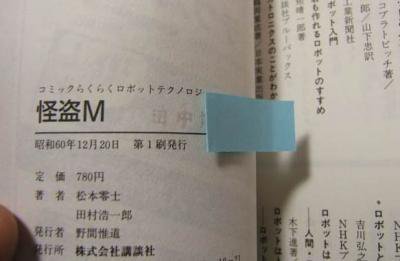 『怪盗M』　松本零士 - 澱夜書房::oryo-books::