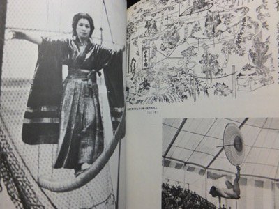 『サーカスの歴史 見世物小屋から近代サーカスへ』　阿久根巌 - 澱夜書房::oryo-books::