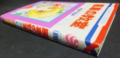 風車の教室 大谷てるみ傑作集』（初版） - 澱夜書房::oryo-books::