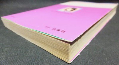 風車の教室 大谷てるみ傑作集』（初版） - 澱夜書房::oryo-books::