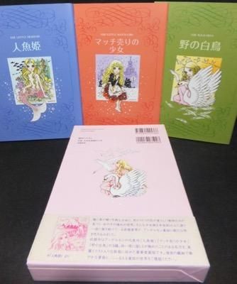 高橋真琴のまんがアンデルセン』（帯付） - 澱夜書房::oryo-books::