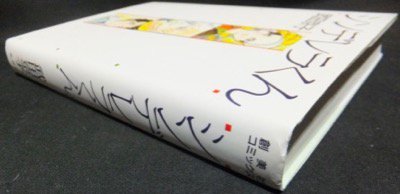 シンデレラくん』 武田京子 - 澱夜書房::oryo-books::