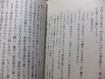 『因縁霊を断て 続霊界からの通信 死霊、生霊の因縁浄化を解く』 中島妙光/谷口雅宣 - 澱夜書房::oryo-books::