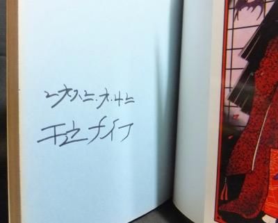 夜姫 初版 サイン入 千之ナイフ 澱夜書房 Oryo Books 夜姫 初版 サイン入 千之ナイフ 澱夜書房 Oryo Books