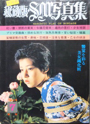 wasango SMセレクト SM小説 SM秘小説 8冊 1980年代 | miniaturetoyshop.com