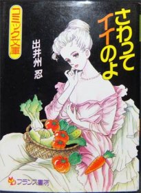 さわってイイのよ』 出井州忍 - 澱夜書房::oryo-books::