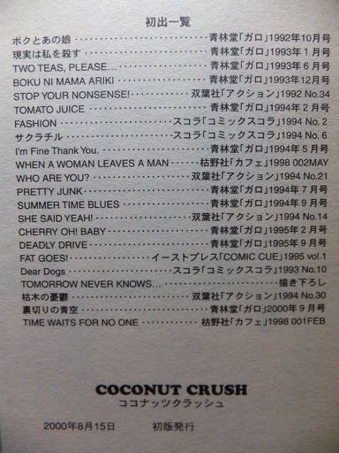 『COCONUT CRUSH ココナッツクラッシュ』　JERRY（ジェリー） - 澱夜書房::oryo-books::