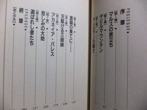 『小説ファイアーエムブレム 暗黒龍と光の剣』（帯付）　山口宏 - 澱夜書房::oryo-books::