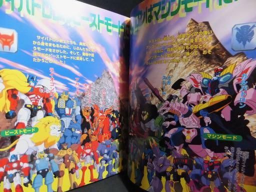 決定版超生命体トランスフォーマー ビーストウォーズセカンド超百科 小難有 澱夜書房 Oryo Books