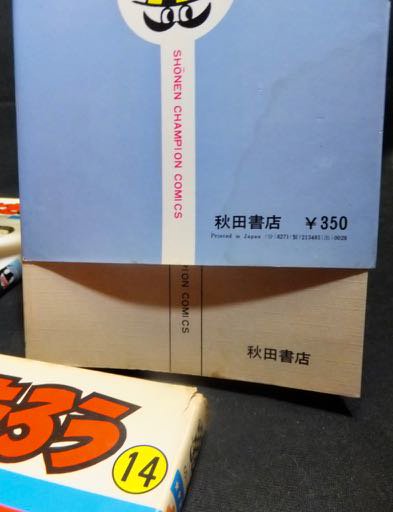 花のよたろう』全15巻（本体初版） ジョージ秋山 - 澱夜書房::oryo-books::