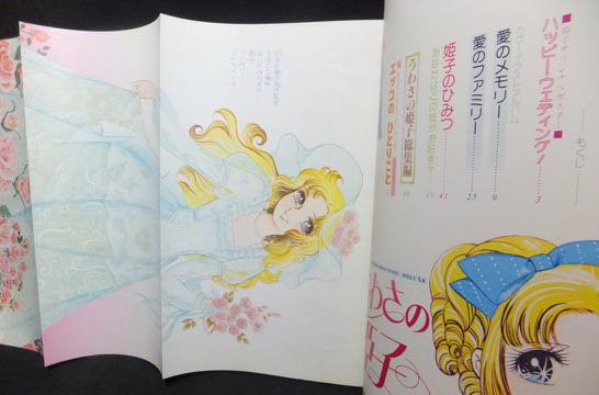 うわさの姫子 愛のメモリー』 藤原栄子 - 澱夜書房::oryo-books::