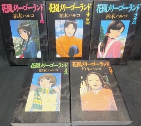 花園メリーゴーランド』全5巻 柏木ハルコ - 澱夜書房::oryo-books::