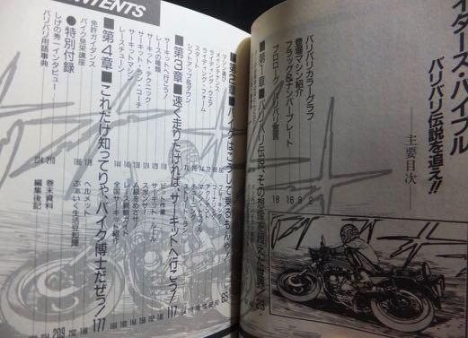 ライダーズ バイブル バリバリ伝説を追え 監修 しげの秀一 澱夜書房 Oryo Books