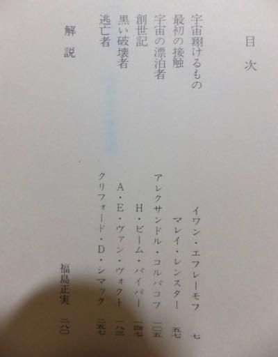 千億の世界 海外SF傑作選』 福島正実編 - 澱夜書房::oryo-books::