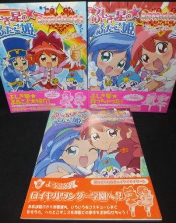 ふしぎ星のふたご姫キャラクターディテールブック2冊＋Gyu!ファン