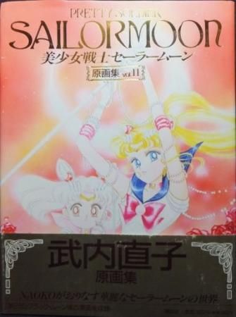 【美品】 武内直子 美少女戦士セーラームーン原画集 vol.2 初版