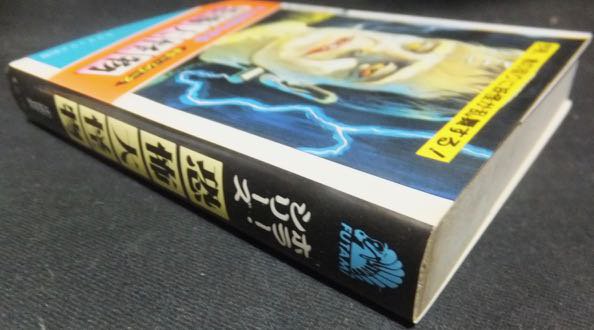 サラブックス別冊 大人を恐がらせる恐怖大怪物』 中岡俊哉 - 澱夜書房