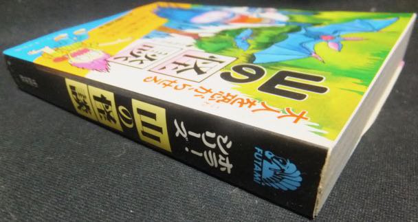 サラブックス別冊 大人を恐がらせる山の怪談』 中岡俊哉 - 澱夜書房::oryo-books::