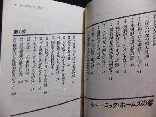 ワニの豆本P185 ホームズ対ルパン 名探偵か怪盗か?』 藤原宰太郎 - 澱 