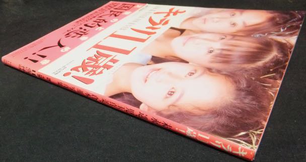 キラリ11歳! 末永遥.児玉真菜.倉本薫 写真集』（帯付） 撮影・木村智哉 - 澱夜書房::oryo-books::