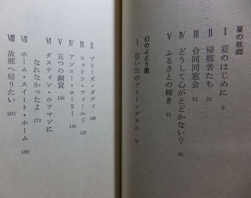 山田太一作 夏の故郷 市川森一作 幻のぶどう園 帯付 杉江慧子潤色 澱夜書房 Oryo Books