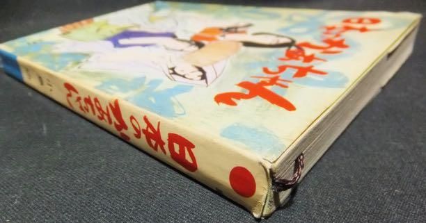 ファッション姫 通販 日本のかあちゃん』 小島功 - 澱夜書房::oryo-books:: 青年漫画
