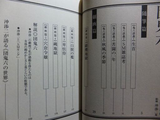 昭和の官能 団鬼六原作劇画集成』全2冊 沖渉二・笠間しろう - 澱夜書房::oryo-books::