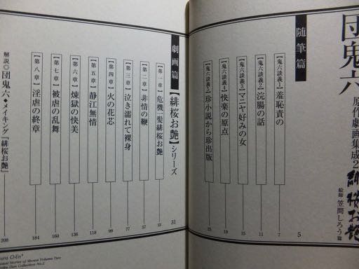 団鬼六 原作劇画集 2冊 - その他