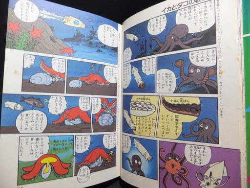 『こども学習まんが さかなとかい 魚と貝の生態』 - 澱夜書房::oryo-books::