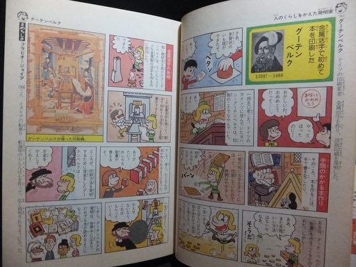 学研まんがひみつシリーズ32 まんが伝記事典 世界の偉人』 まんが・相田克太 横田とくお - 澱夜書房::oryo-books::