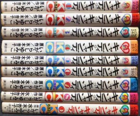 キャンディキャンディ 全9巻 背文字黒 赤 いがらしゆみこ 水木杏子 澱夜書房 Oryo Books キャンディキャンディ 全9巻 背文字黒 赤 いがらしゆみこ 水木杏子 澱夜書房 Oryo Books