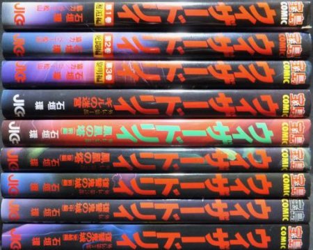 ウィザードリィ全3巻＋外伝全6巻』計9冊 石垣環/ベニー松山 - 澱夜書房