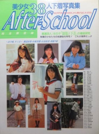 After-School 美少女38人下着写真集』 - 澱夜書房::oryo-books::