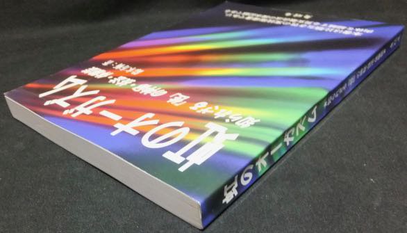 虹のオーガズム 知られざる性の神秘・技法・体験談』 鈴木方斬（鈴木方山）・著 - 澱夜書房::oryo-books::