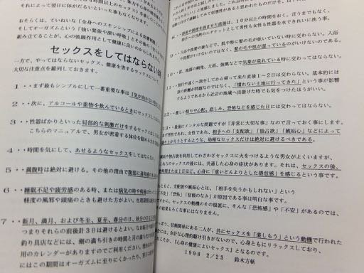 虹のオーガズム 知られざる性の神秘・技法・体験談』 鈴木方斬（鈴木方山）・著 - 澱夜書房::oryo-books::