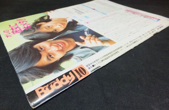 Hey! Buddy ヘイ! バディー』1983年10月号 - 澱夜書房::oryo-books::