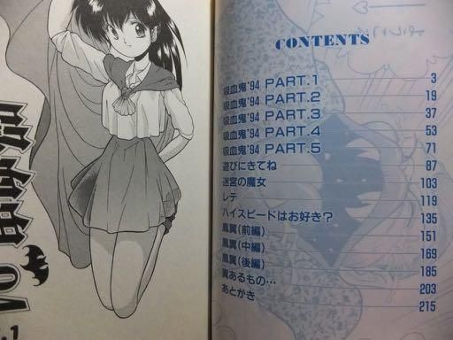 ヴァンパイア 夢来鳥ねむ 電撃コミックス　初版 ヴァンパイア』 くれむつきゅーる - 澱夜書房::oryo-books::