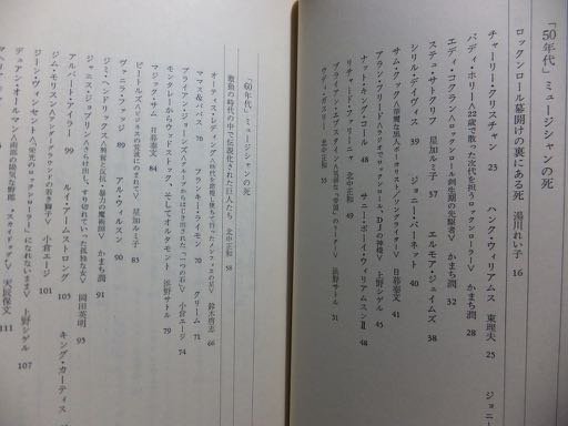 『ニューミュージックマガジン増刊号 死者のカタログ ミュージシャンの死とその時代』 - 澱夜書房::oryo-books::