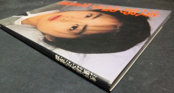 浅野温子写真集 スローなブギにしてくれ』 - 澱夜書房::oryo-books::