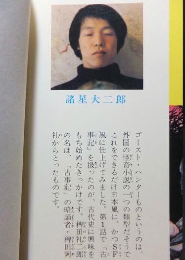 妖怪ハンター 初版 諸星大二郎 澱夜書房 Oryo Books 妖怪ハンター 初版 諸星大二郎 澱夜書房 Oryo Books